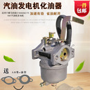 YP30抽水泵化油器 166F 汽油发电机配件适用于雅马哈EF2600 MZ175