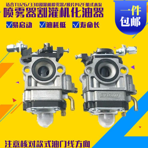 背负喷雾器水泵割草机TU26化油器