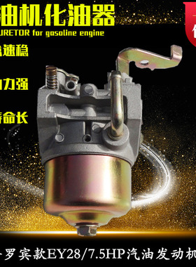 汽油发电机配件RGX3500 化油器 汽油发动机 EY28 化油器