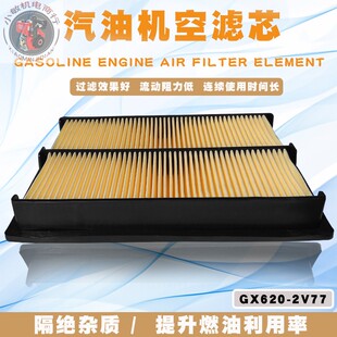 双缸汽油发电机配件10KW空气滤器心 GX670 2V77 2V78空滤芯 GX620