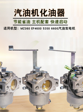 适用于雅马哈5KW汽油发电机配件绞磨机MZ360 MZ300 EF6600化油器