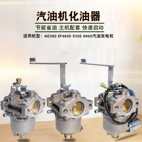 绞磨机汽油发电机EF6600化油器