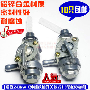 188F外螺纹油开关 2千瓦6.5KW油箱开关168 汽油发电机配件 油开关