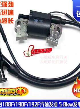 汽油发电机配件5KW-8/6.5KW 188F 190F GX390高压包 6500点火线圈