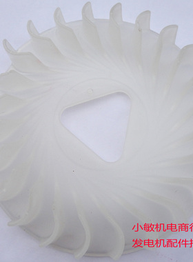 3kw汽油发电机配件173F GX240 GX270飞轮风扇叶 177F冷却散热风扇