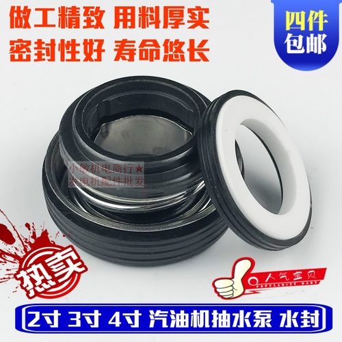 汽油机抽水泵配件机械水封2寸3寸