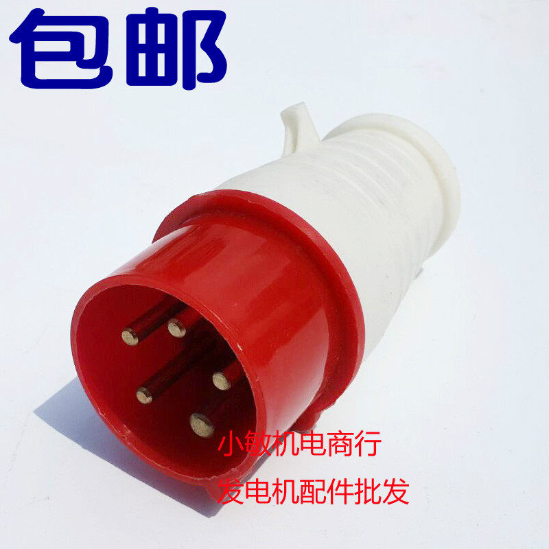 汽柴油发电机配件GX620 10KW18KW三相五孔大插头32A工业欧式插头