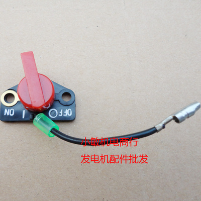 适用于罗宾汽油机EY20熄火开关