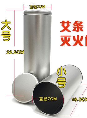 艾条灭火筒 轻微碰撞不影响使用 介意勿买 不含艾条 偏远地区不到