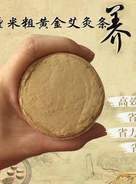 南阳七年陈六厘米黄金艾条纯艾绒粗艾灸条特大加粗大艾柱单根价格