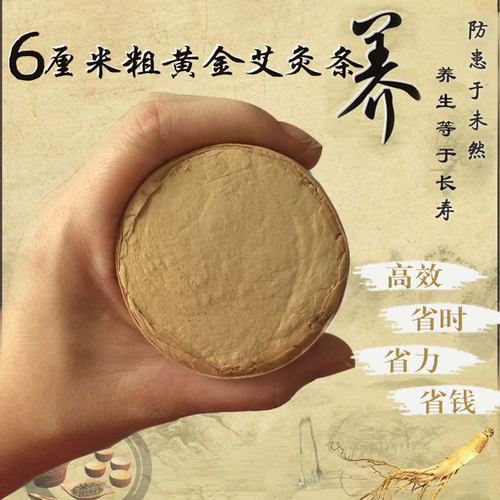 南阳七年陈六厘米黄金艾条纯艾绒粗艾灸条特大加粗大艾柱单根价格