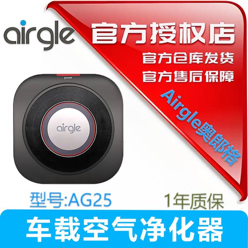 Airgle奥郎格车载除菌移动空气