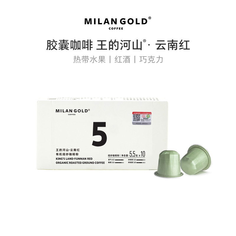金米兰国产胶囊咖啡10颗装