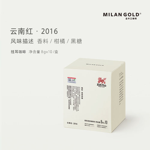 金米兰云南红经典2016有机咖啡