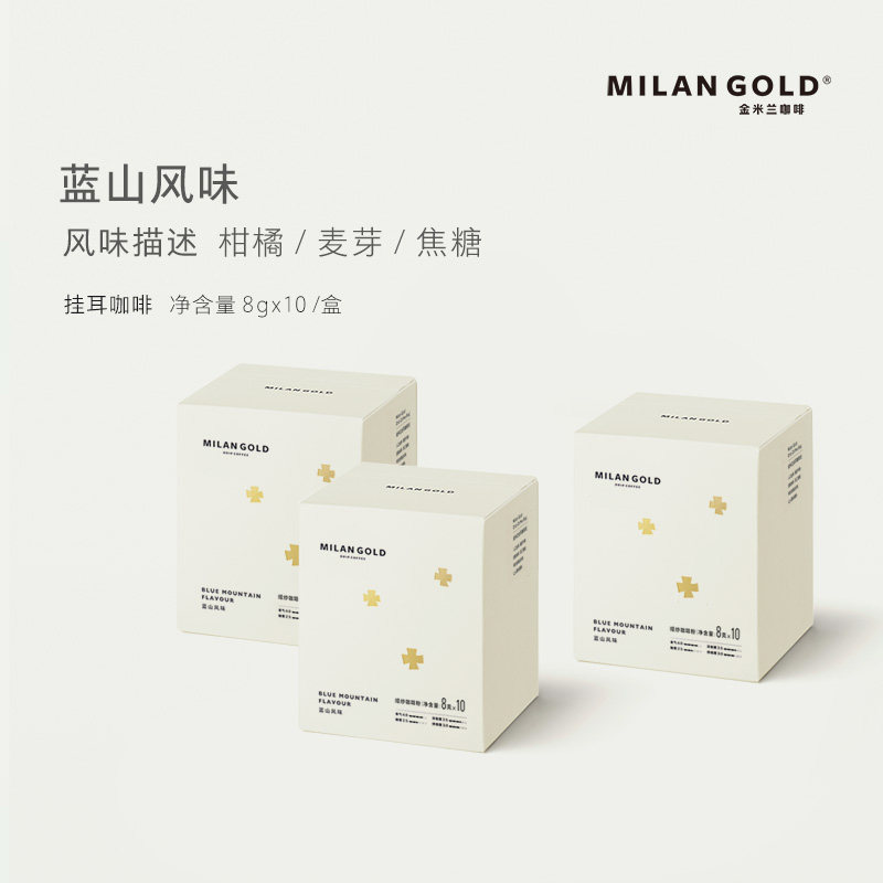 金米兰挂耳咖啡蓝山风味新鲜烘焙