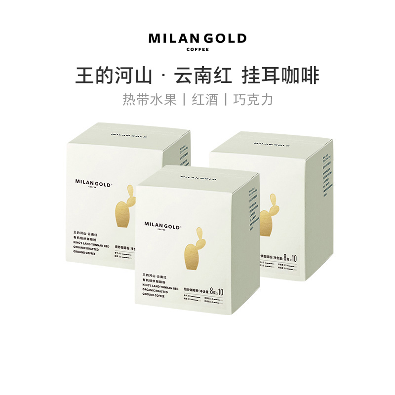 王的河山云南紅掛耳咖啡