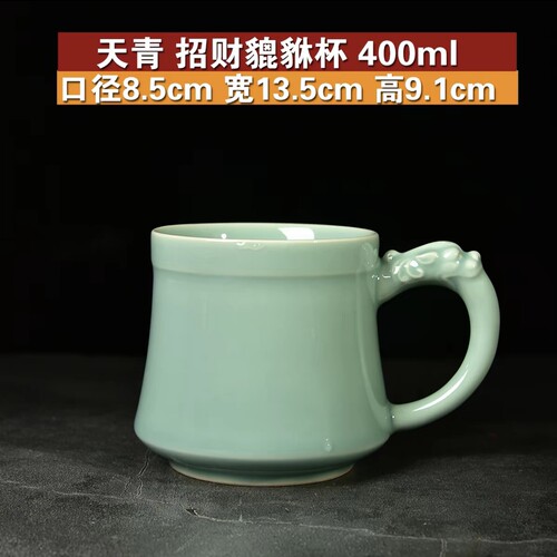 釉下彩耐高温400ML国风招财貔貅杯烤箱微波炉咖啡杯龙泉窑天青