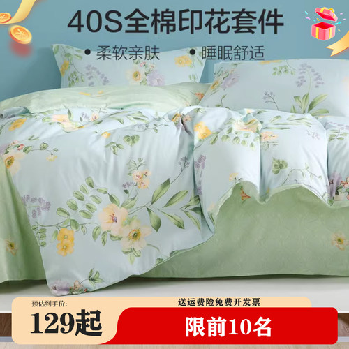 百丽丝春秋四件套全棉小清新