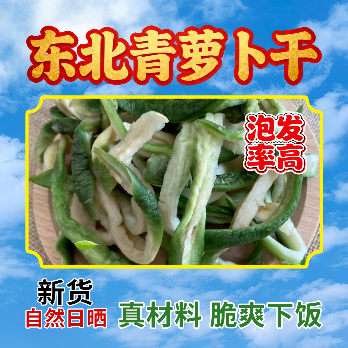 农家自然晾晒风干萝卜条无添加健康东北特产干菜脱水干菜萝卜干
