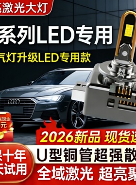 超亮远近光D1S/D2S/D3S/D4S/D5S/D8S氙气灯泡改装汽车led激光大灯