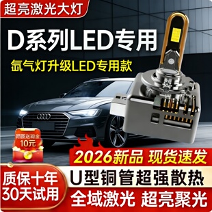 D2S D8S氙气灯泡改装 D3S D5S 汽车led激光大灯 D4S 超亮远近光D1S