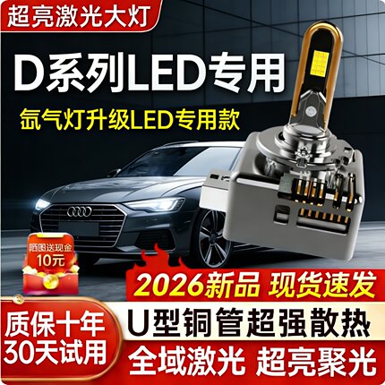 超亮远近光D1S/D2S/D3S/D4S/D5S/D8S氙气灯泡改装汽车led激光大灯