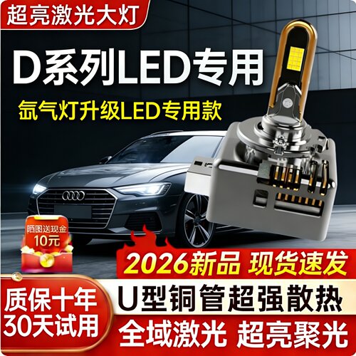 原车氙气灯升级超亮激光LED大灯