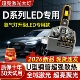 D2S D8S氙气灯泡改装 D3S D5S 汽车led激光大灯 D4S 超亮远近光D1S