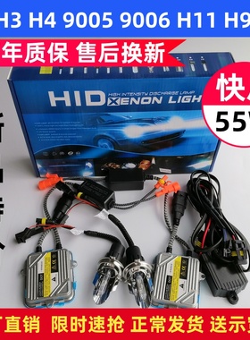 汽车氙气灯套装55W疝气大灯泡9005H7H1H11H4超亮强光改装HID快启
