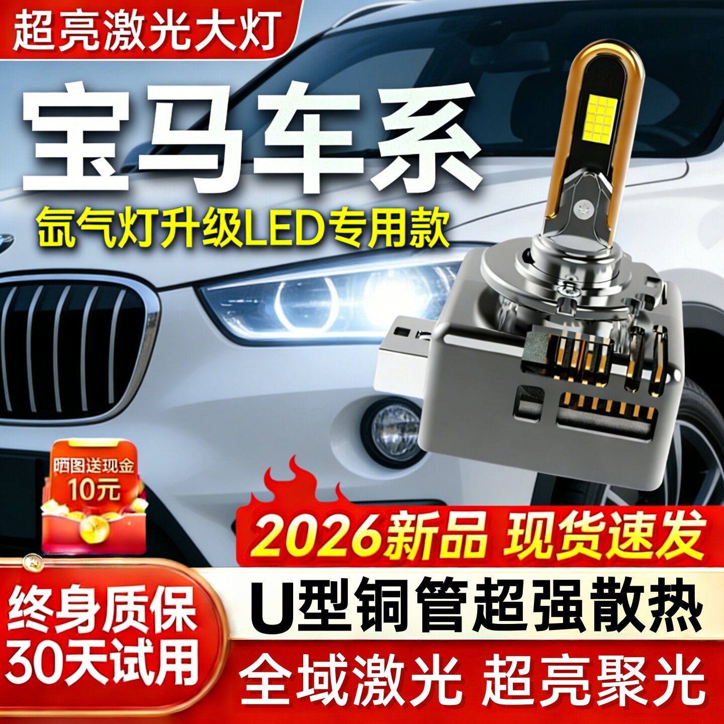 宝马3系4系5系GT6系7系740X1X3X4X5X6M4M5Z4氙气灯泡改装LED大灯