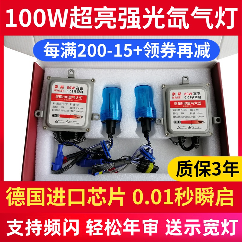 汽车氙气灯套装100W88W疝气大灯泡9005H1H4H7H11超亮强光快启改装