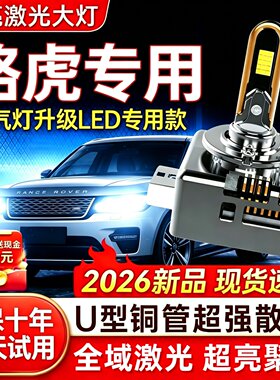 D3S激光LED大灯适用路虎揽胜 极光 发现4 神行者2 捷豹XFL XEL XJ