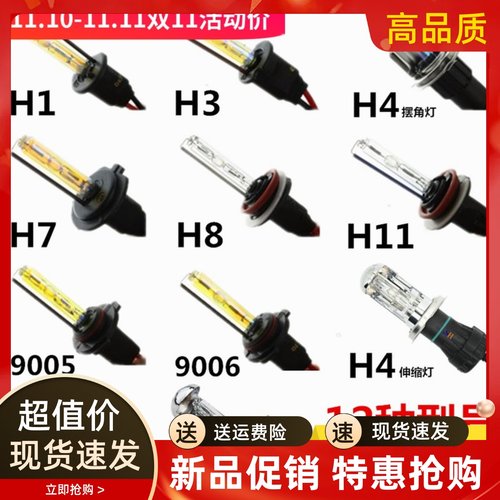 hid氙气灯大灯氙气灯泡H3H1通用