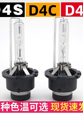 适用锐志 凯美瑞 13代皇冠近光疝气大灯 D4C D4S氙气灯泡HID D4R