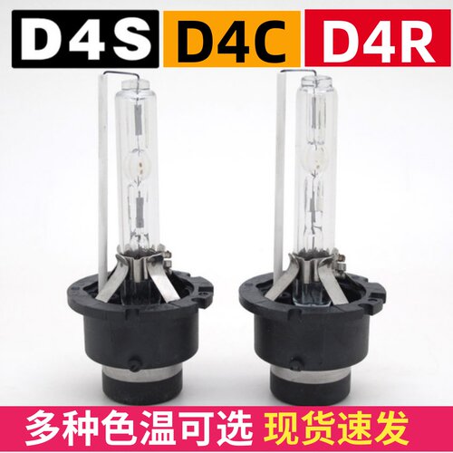 D4Sd4c超亮强光氙气灯泡