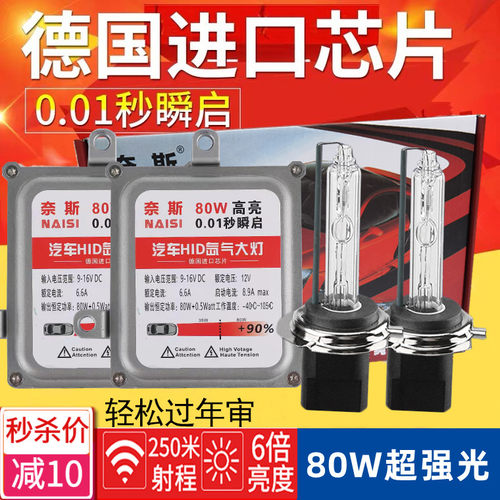 汽车氙气灯套装强光快启解码超亮