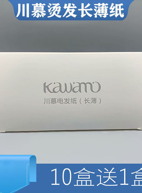 艾文川慕热烫加长烫发纸薄纸数码陶瓷烫加长烫发薄纸冷烫热烫两用