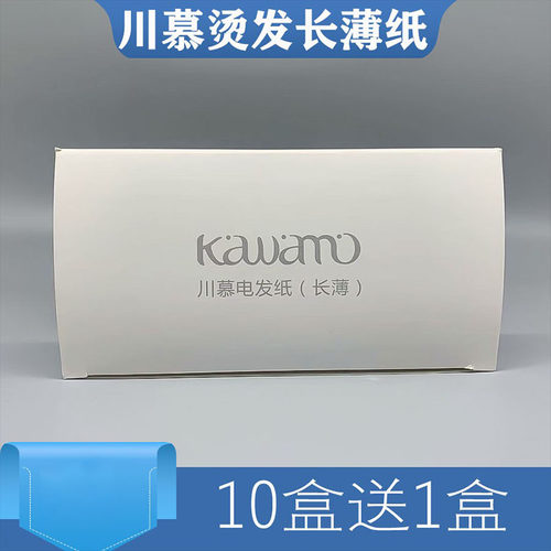 艾文烫发纸长款薄烫发纸加长纸