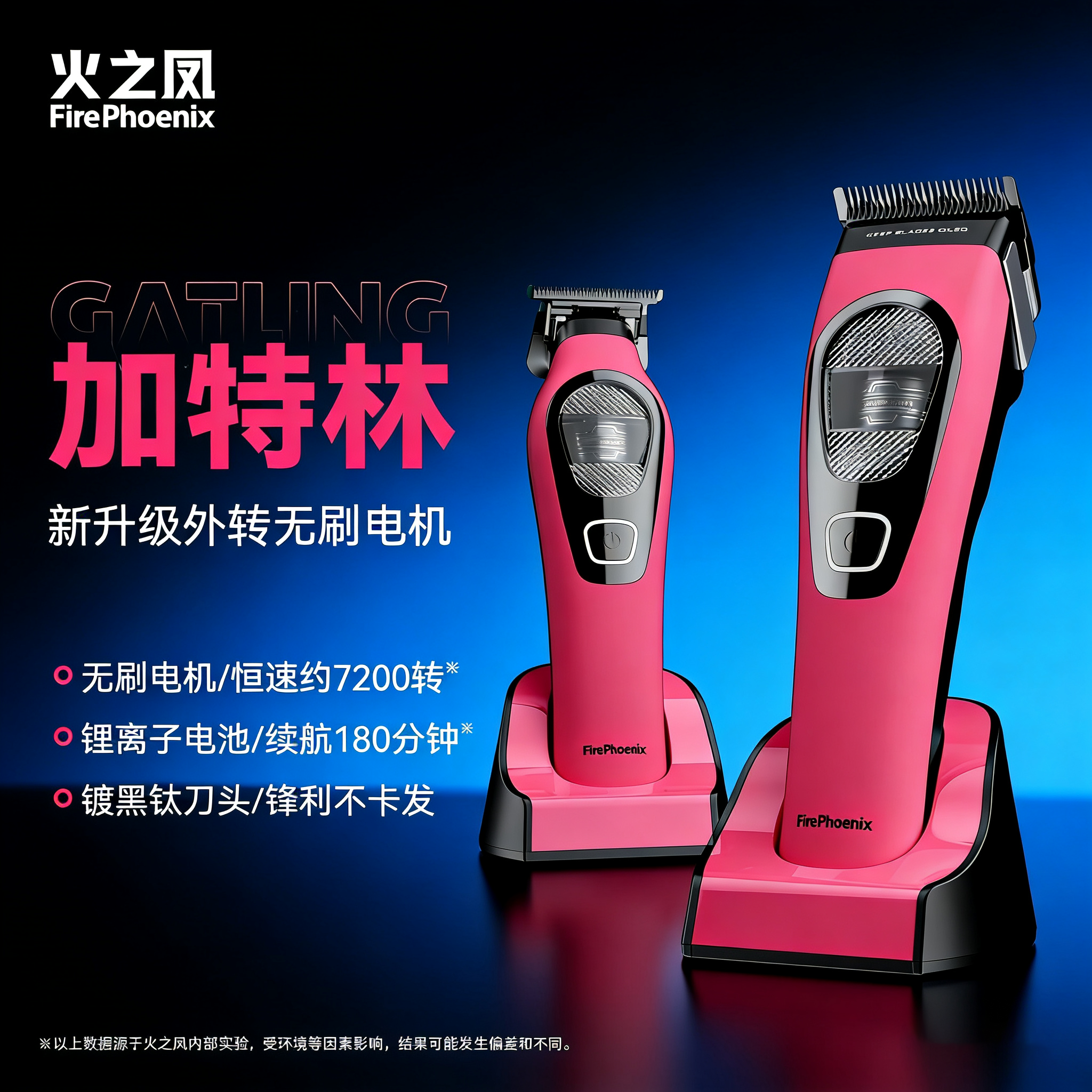火之凤T6专业理发器无刷电机防风充电式电推剪180分钟续航