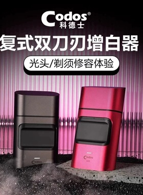 科德士成人双刀头快充剃须刀