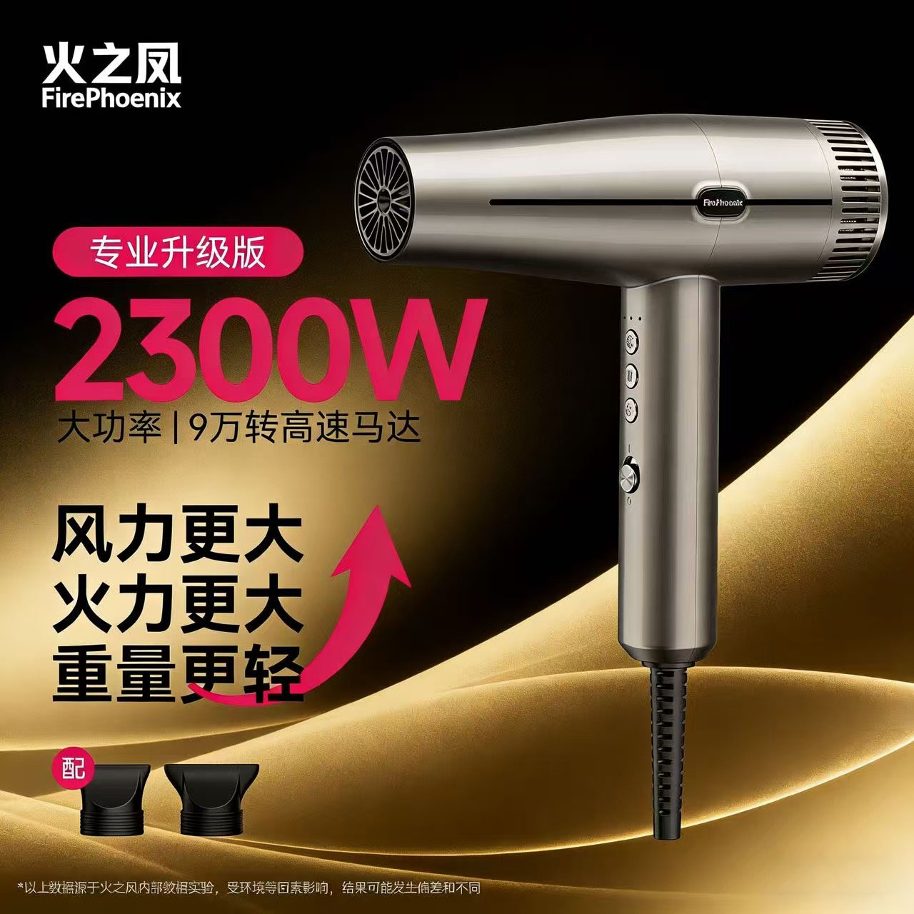 火之凤M32300W专业冷热电吹风图片