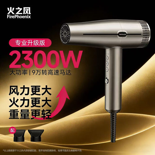 火之凤M32300W专业冷热电吹风