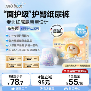超薄透气尿不湿1包 透气干爽拉拉裤 柔爱升级款 倾柔pro婴儿纸尿裤
