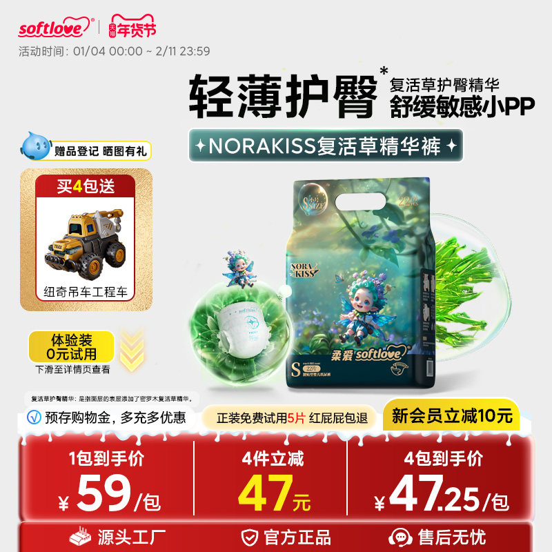 柔爱积雪草精华裤护臀纸尿裤超薄透气婴儿尿不湿超薄干爽拉拉裤,婴童尿裤,拉拉裤/学步裤/成长裤正装,淘宝优惠券,粉丝福利购,淘宝优惠卷