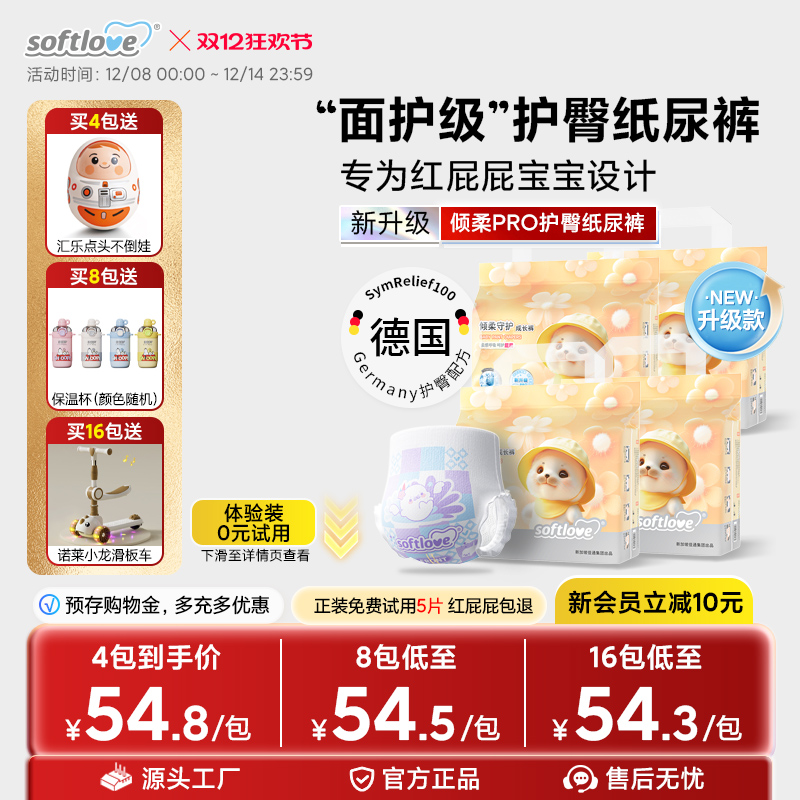 倾柔Pro护臀纸尿裤宝宝拉拉裤4包