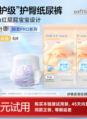 推广【试用装】柔爱倾柔Pro纸尿裤拉拉裤婴儿尿不湿透气超薄
