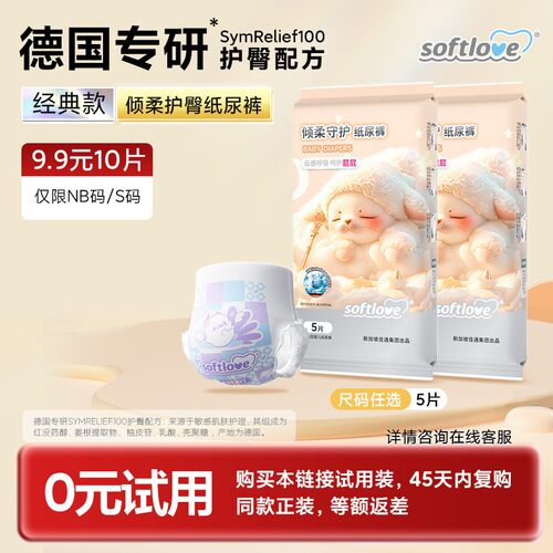 柔爱倾柔纸尿裤拉拉裤试用5片装