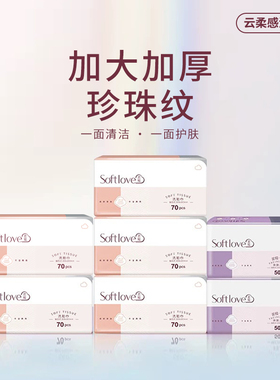 Softlove绵柔巾一次性洗脸擦脸卸妆湿敷洁面巾干湿两用柔软亲肤