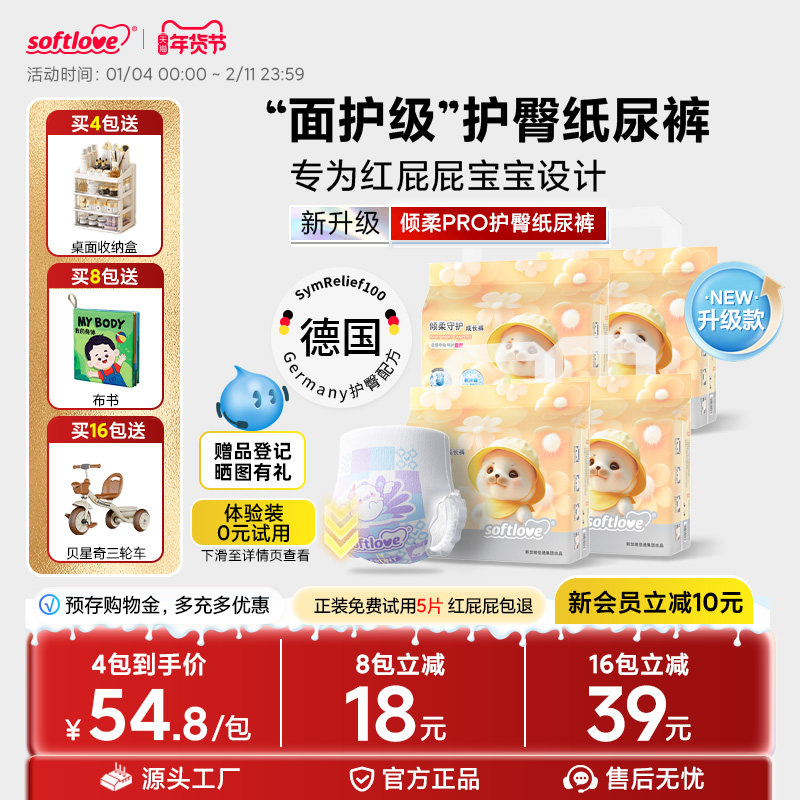 柔爱倾柔Pro护臀纸尿裤拉拉裤婴儿尿不湿夏季干爽透气超薄宝宝4包