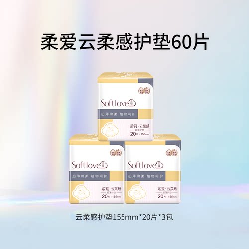 柔爱云卫生巾Softlove